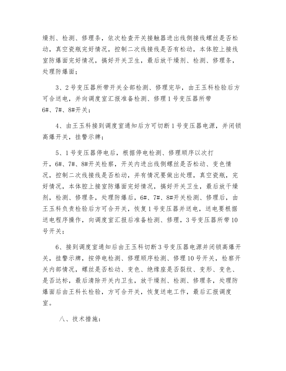 井下中央变电所低压馈电开关检修安全技术措施_第2页