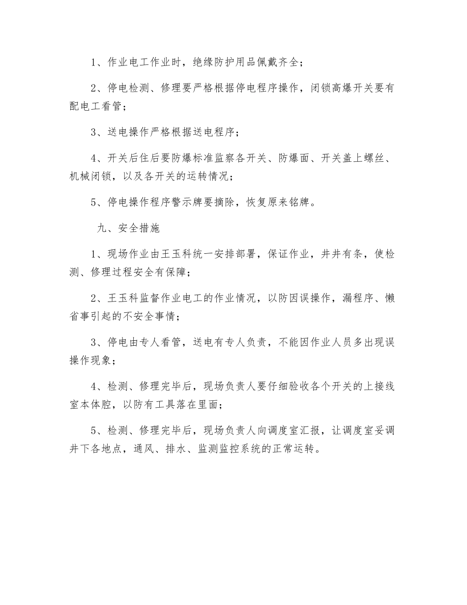 井下中央变电所低压馈电开关检修安全技术措施_第3页