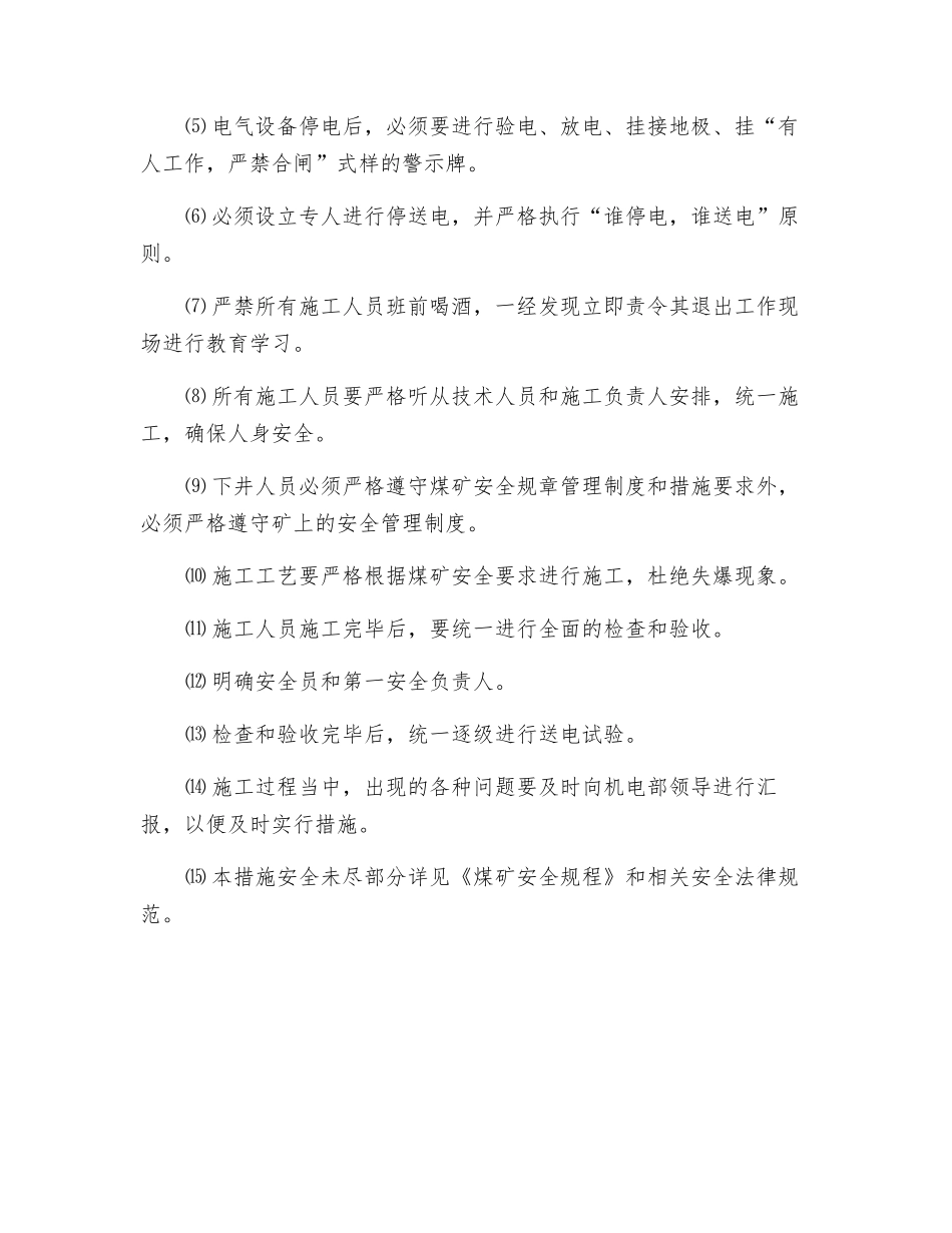 井下二级绞车调压安全技术措施_第3页
