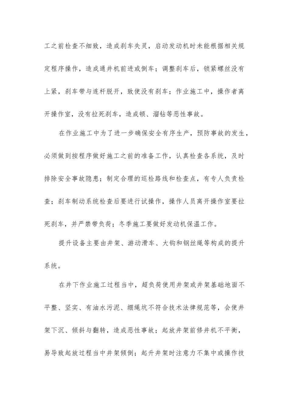 井下作业机械设备安全使用及事故预防_第2页