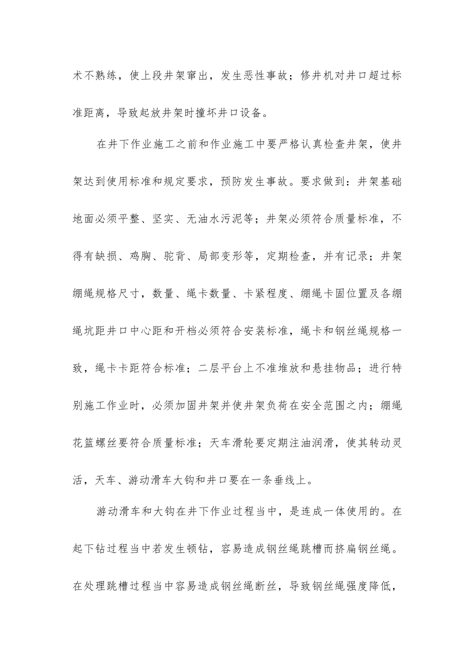 井下作业机械设备安全使用及事故预防_第3页