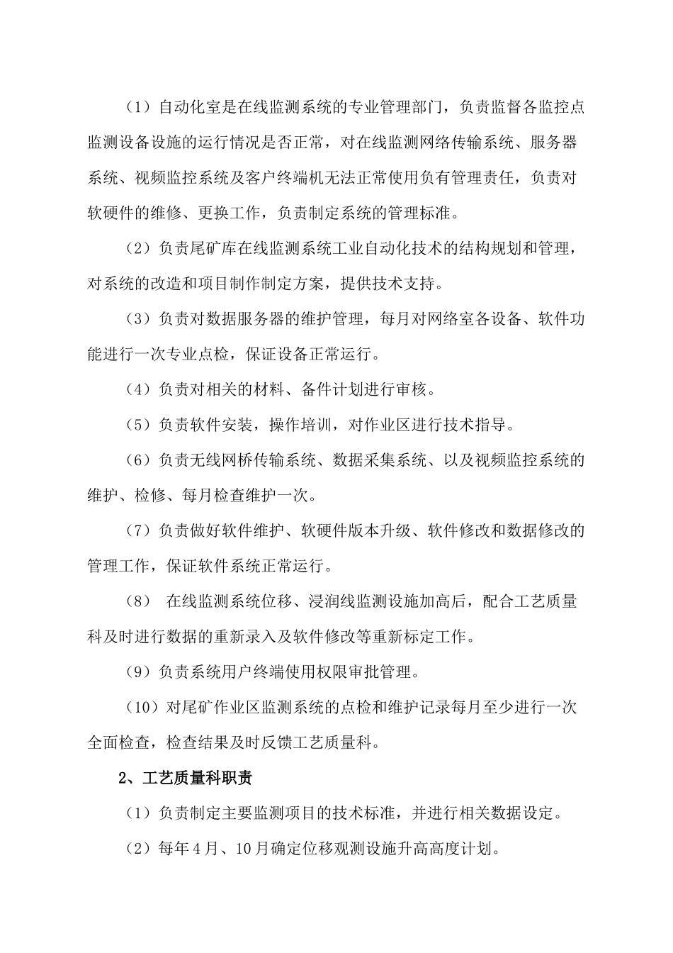 铁矿尾矿库在线监测系统运行管理办法_第2页