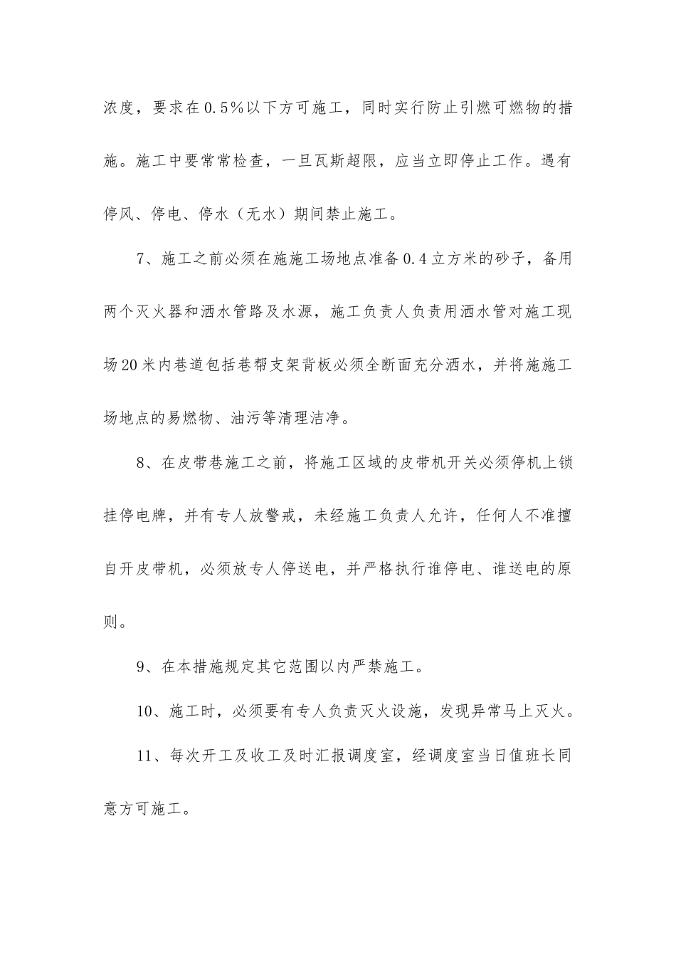 井下使用喷灯热缩高压连接头安全措施_第2页