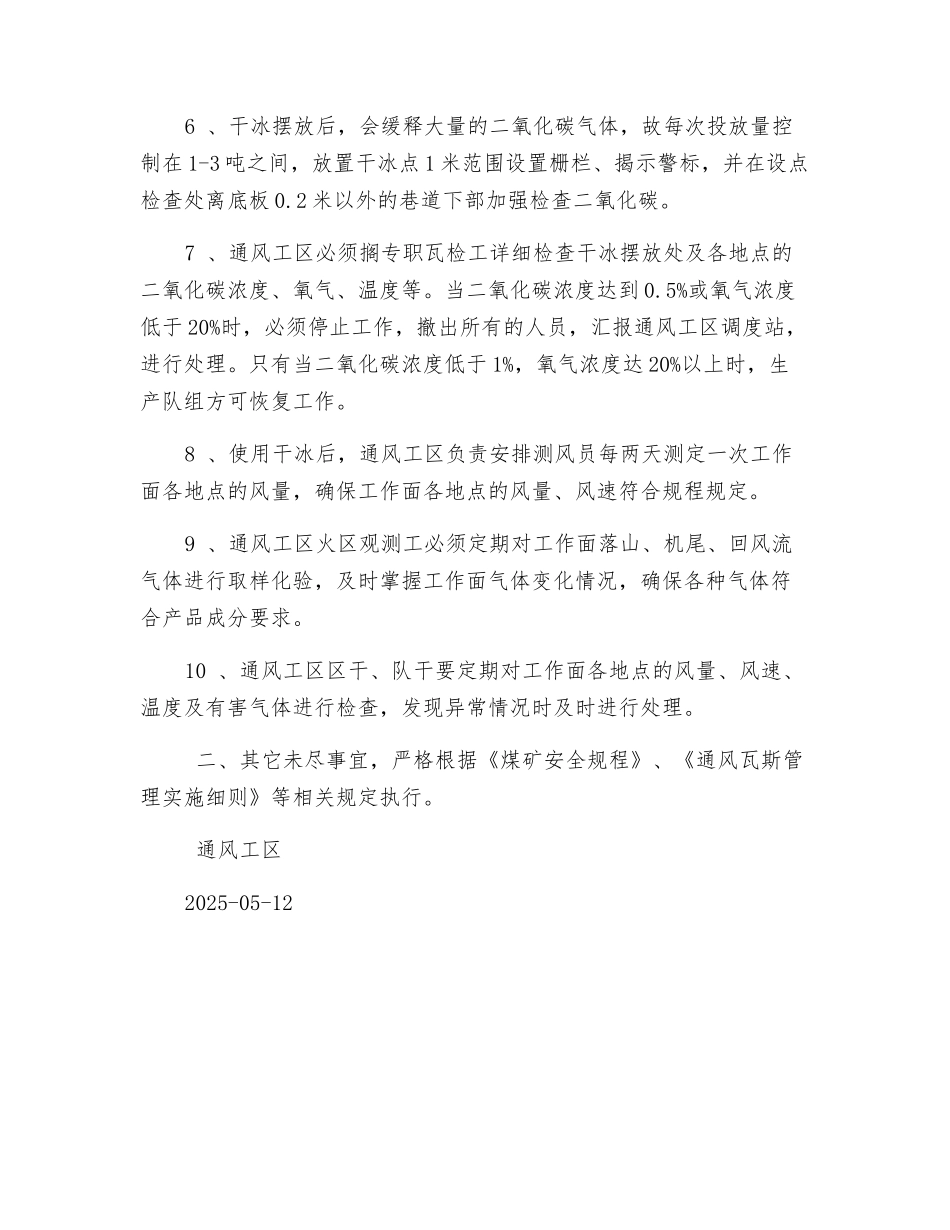 井下使用干冰安全管理措施_第2页