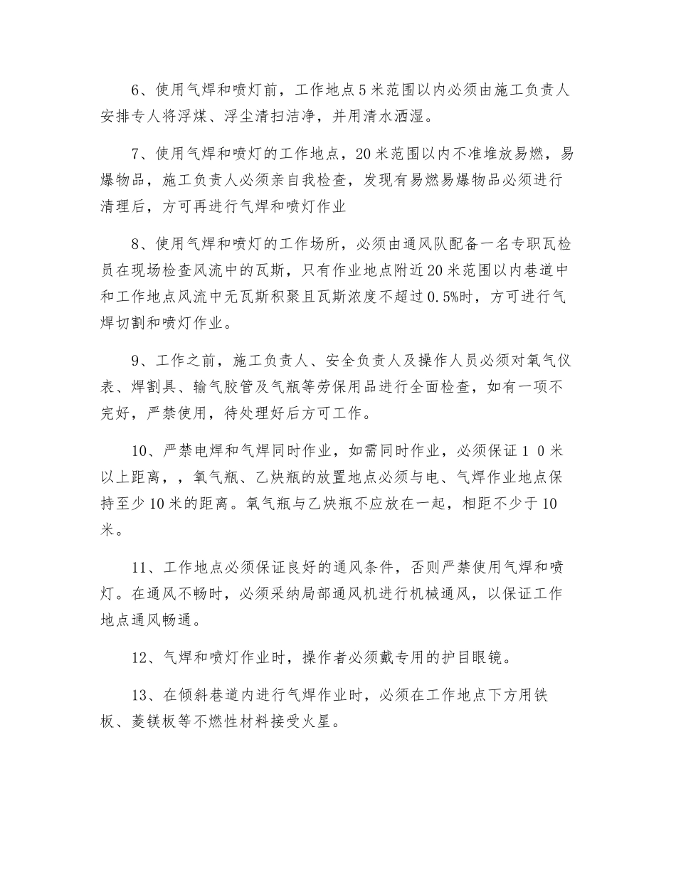 井下使用气焊喷灯安全措施_第2页
