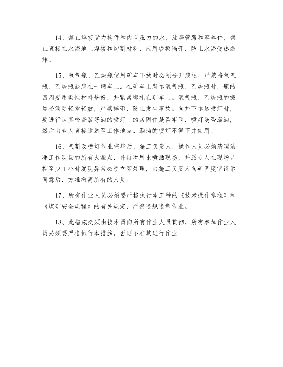 井下使用气焊喷灯安全措施_第3页