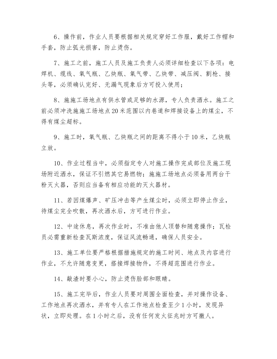 井下使用电气焊作业安全技术措施_第3页