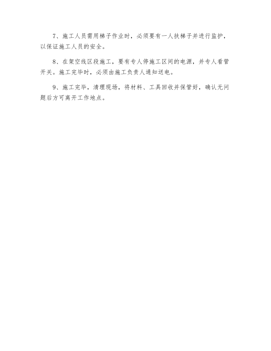 井下使用电烙铁安全技术措施_第2页