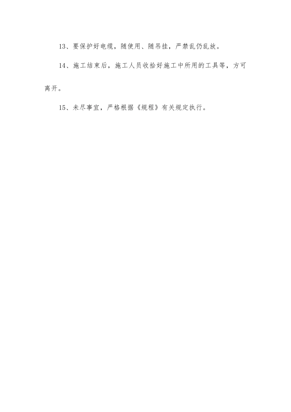 井下使用电锤打眼挂电缆安全措施_第3页