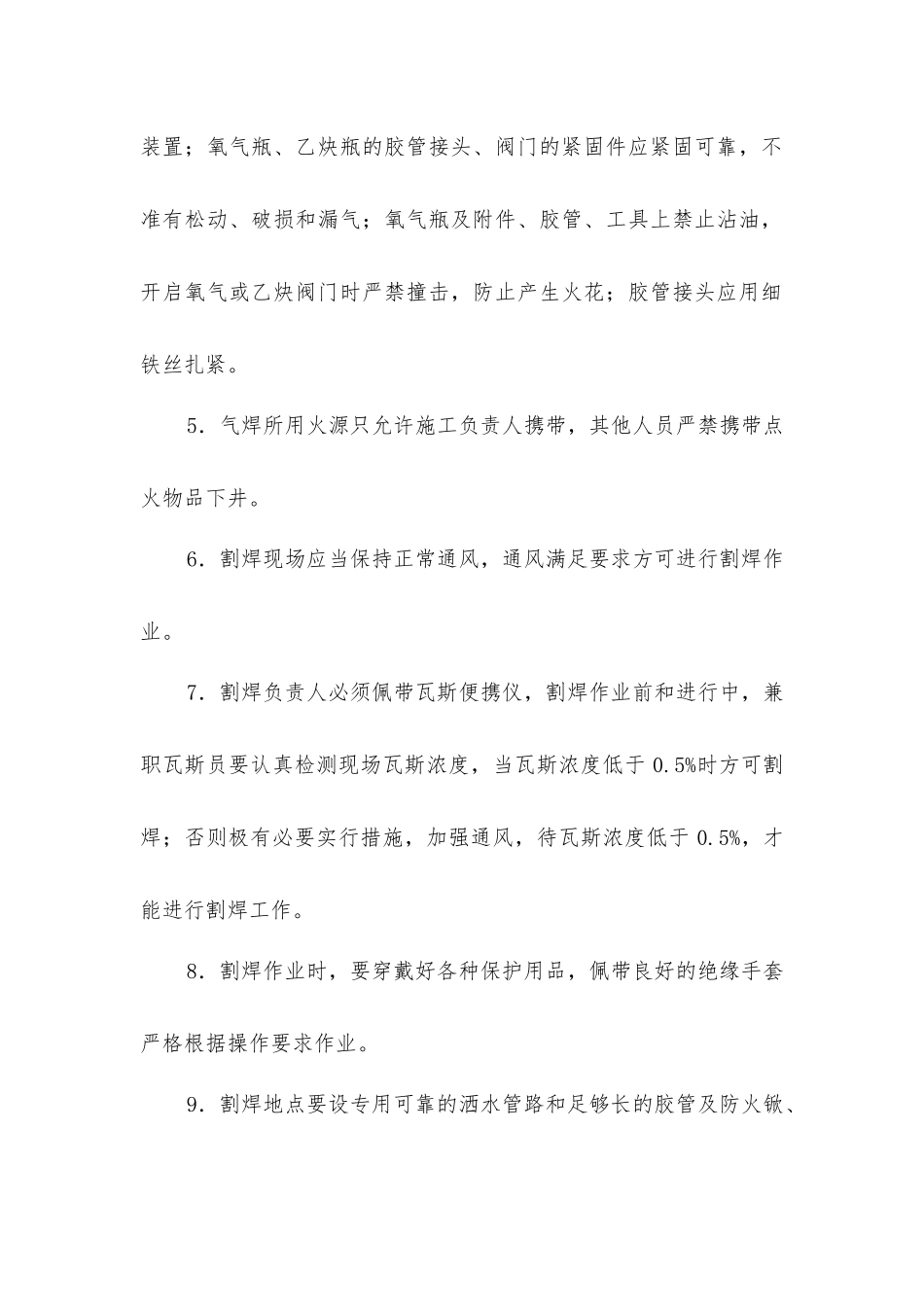 井下使用氧气焊的安全措施_第2页