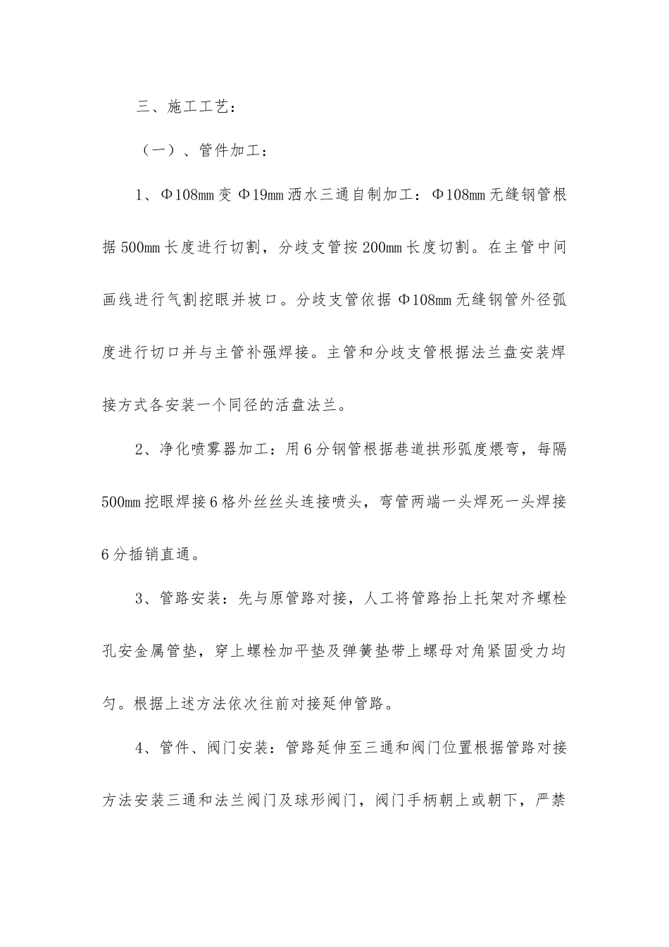 井下供水压风管路施工安全措施_第2页