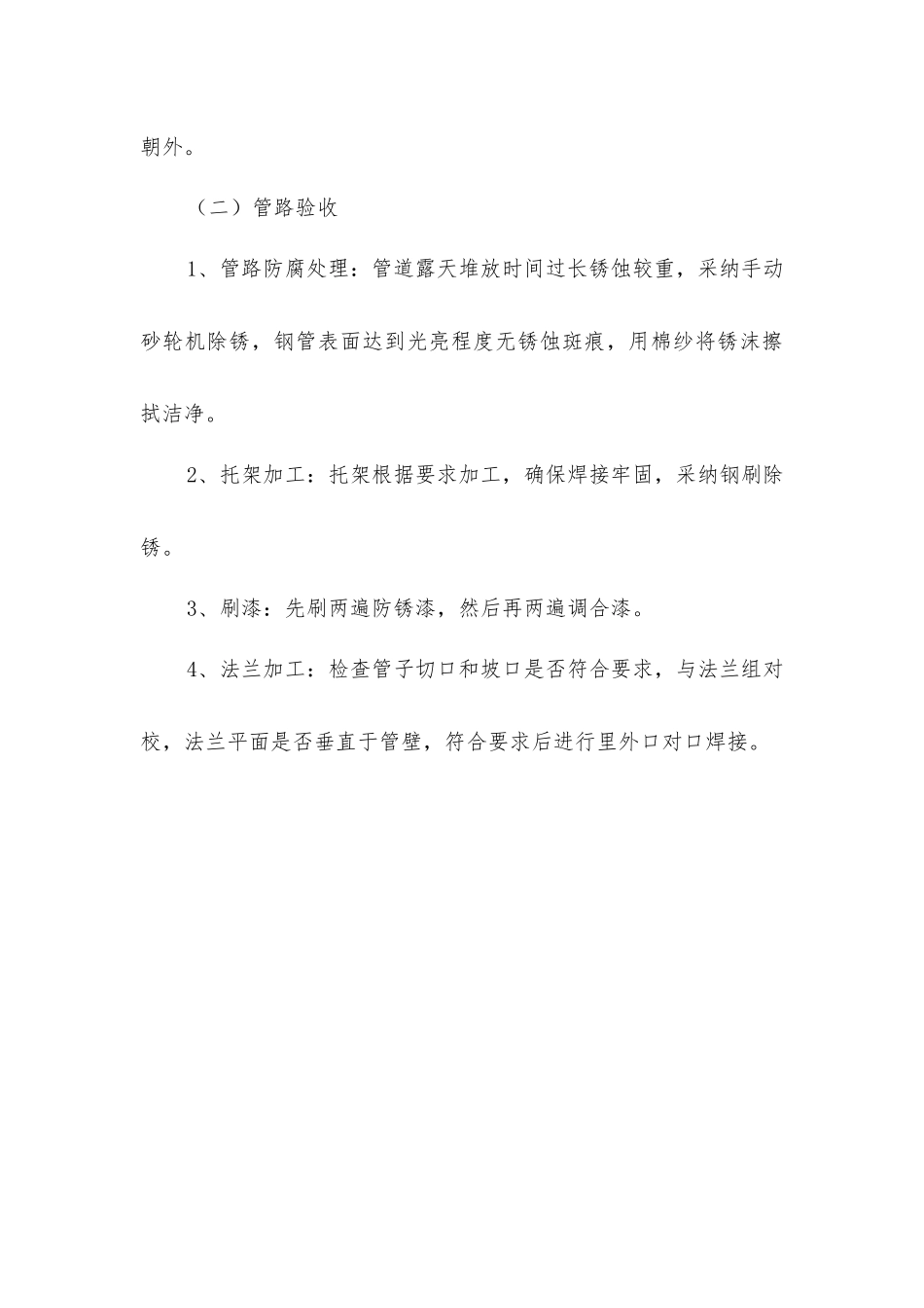 井下供水压风管路施工安全措施_第3页