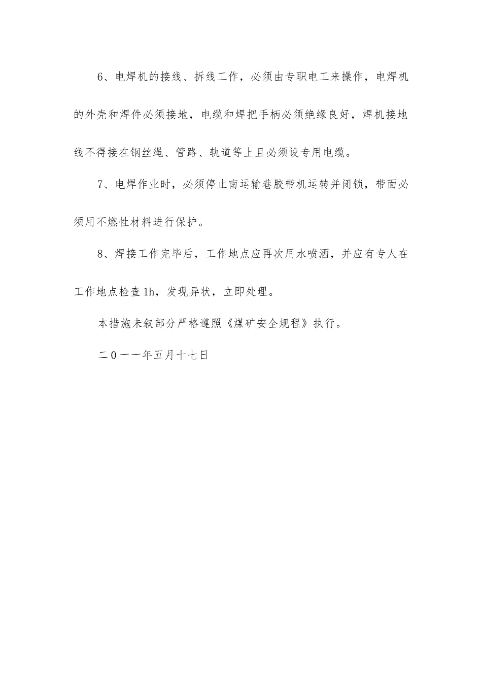 井下使用电焊机安全防范措施_第2页