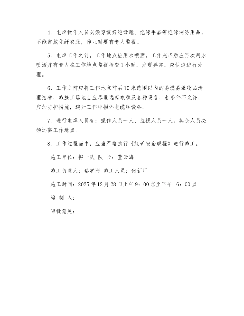 井下使用电焊安全技术措施_第2页