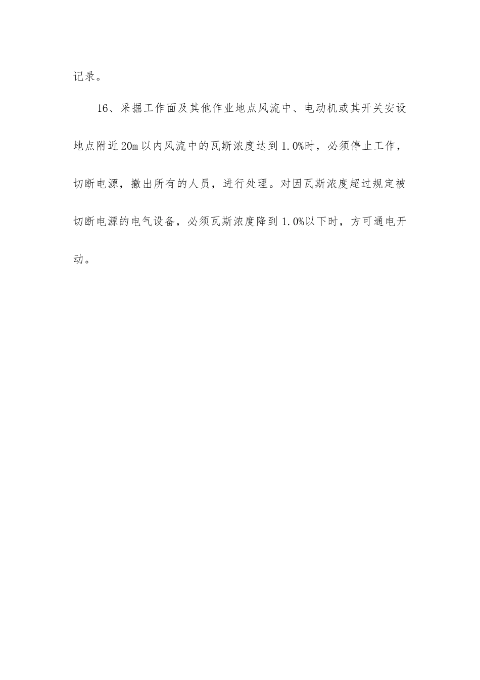 井下供用电管理制度_第3页