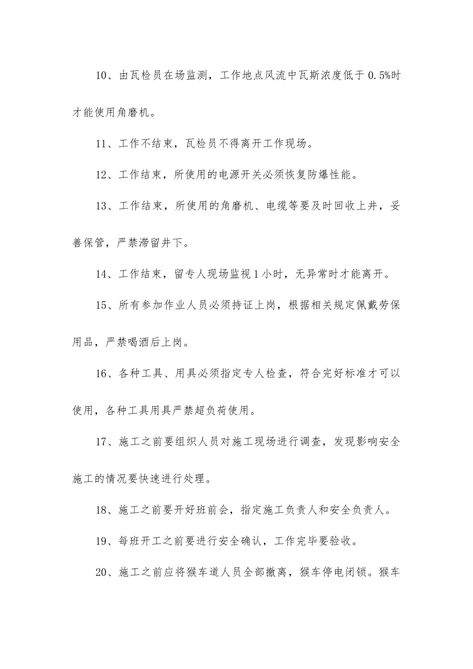 井下使用非防爆角磨机安全措施_第2页