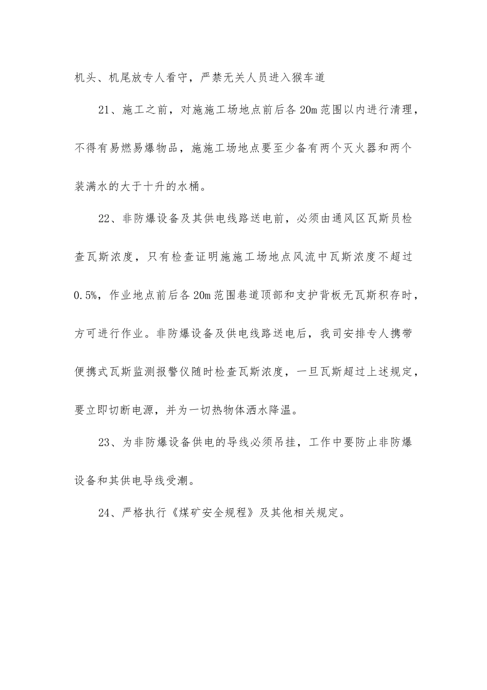 井下使用非防爆角磨机安全措施_第3页