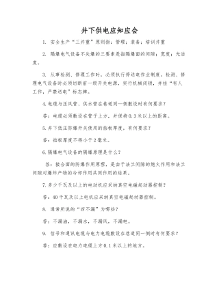 井下供电应知应会