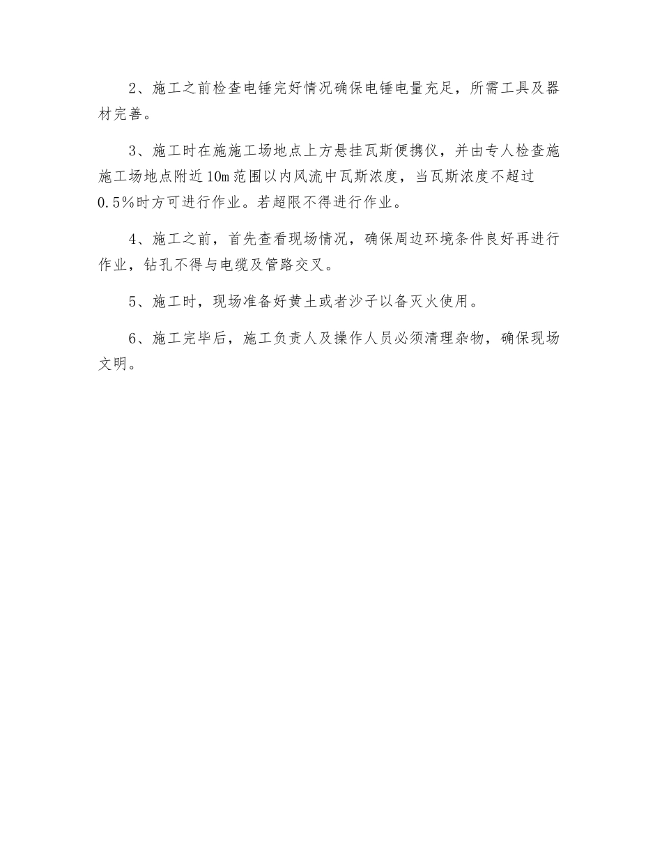 井下充电式电锤使用安全技术措施_第2页