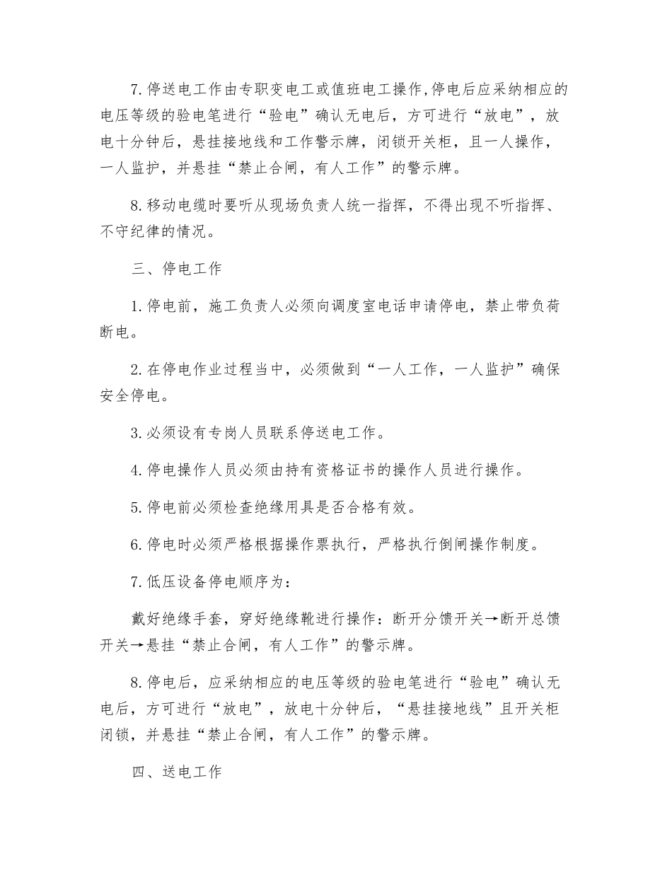 井下停送电安全技术措施_第2页