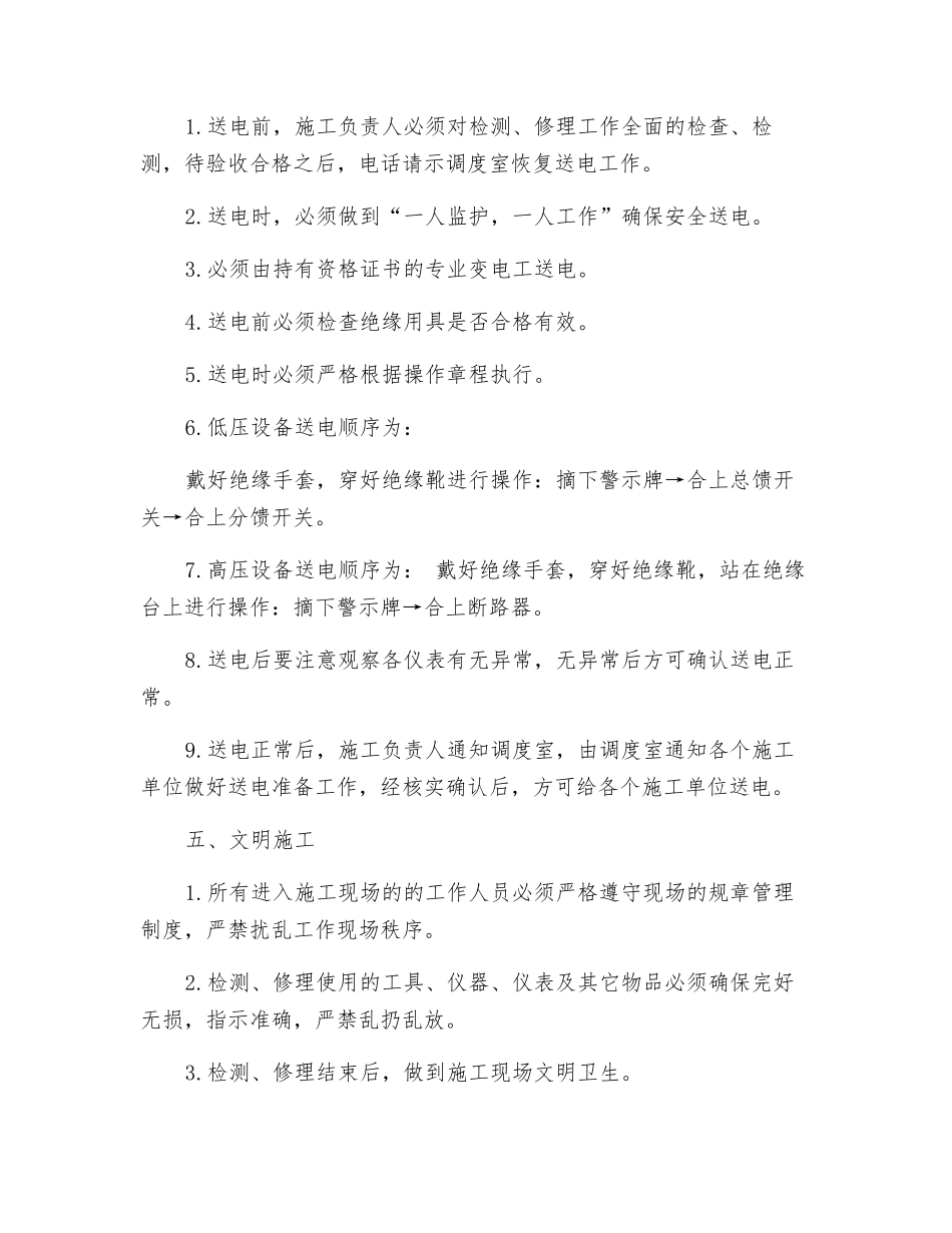 井下停送电安全技术措施_第3页