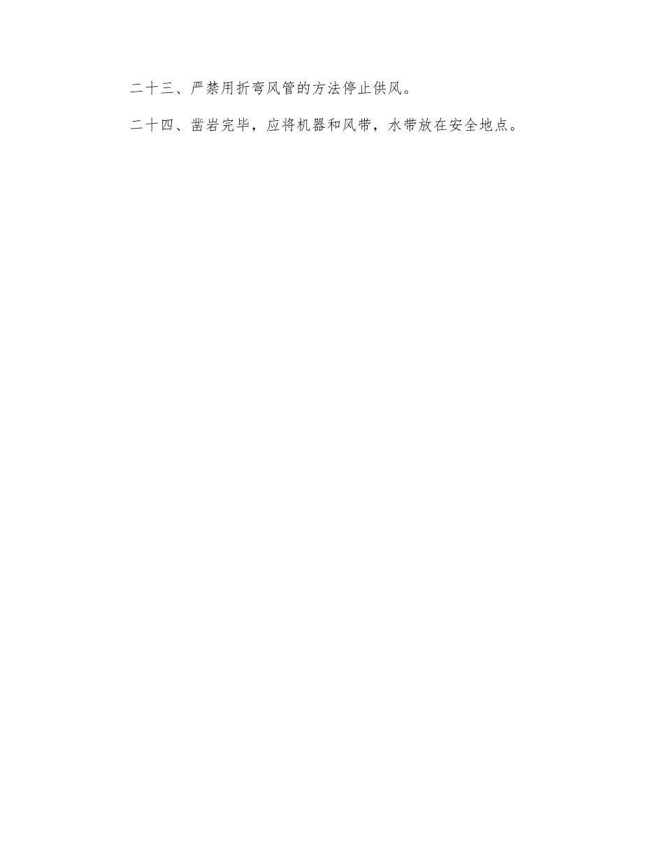 井下凿岩工操作规程_第3页