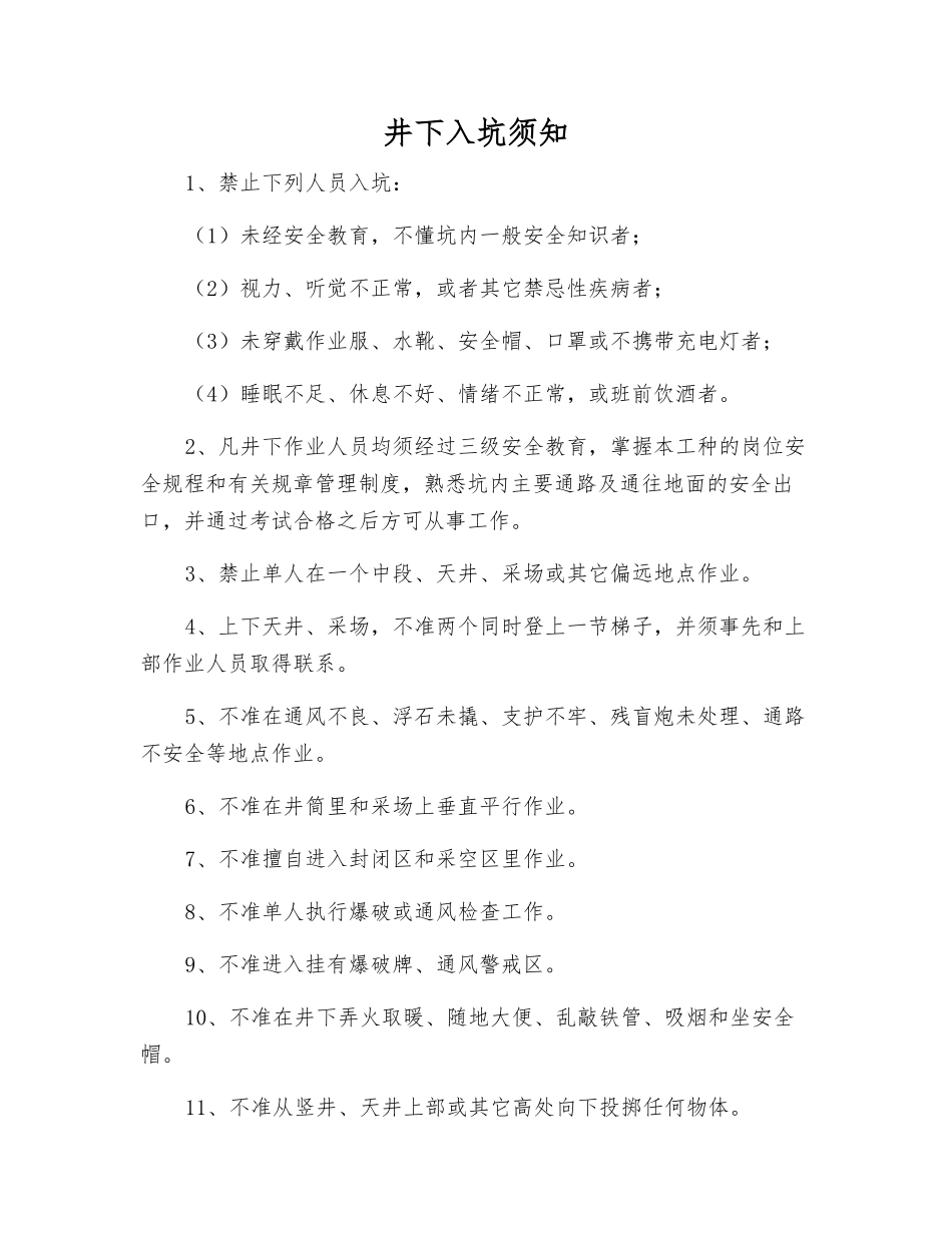 井下入坑须知_第1页