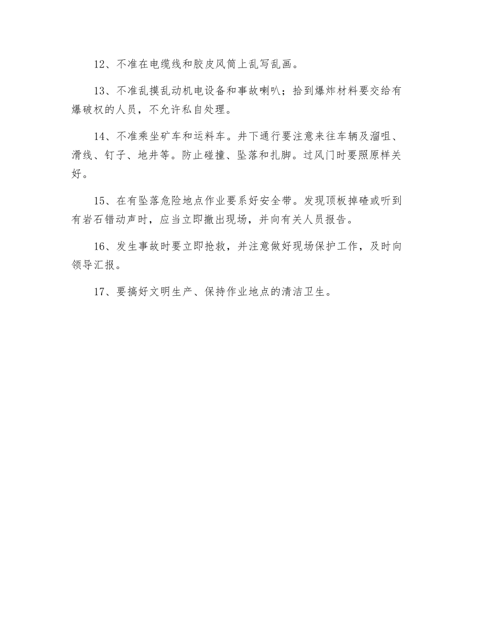 井下入坑须知_第2页