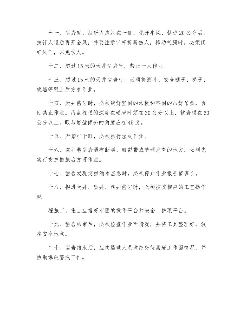 井下凿岩工安全操作规程_第2页