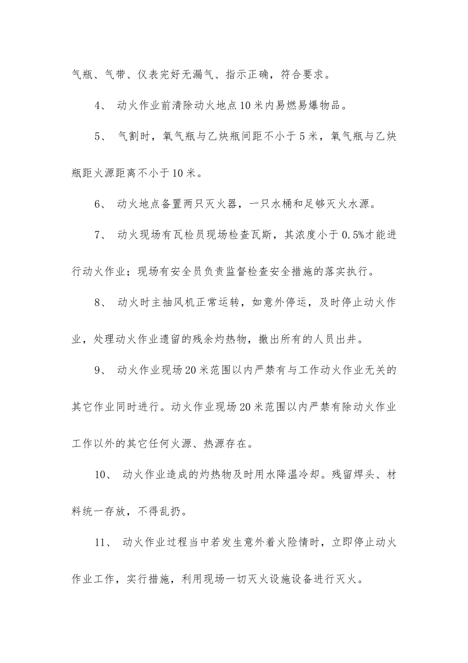 井下动火作业安全技术措施_第2页