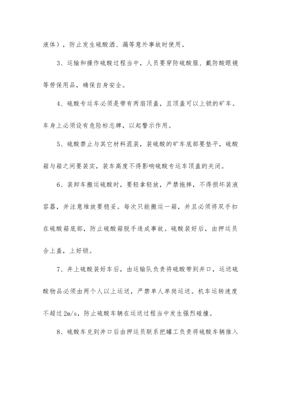 井下危险物品运输安全技术措施_第2页