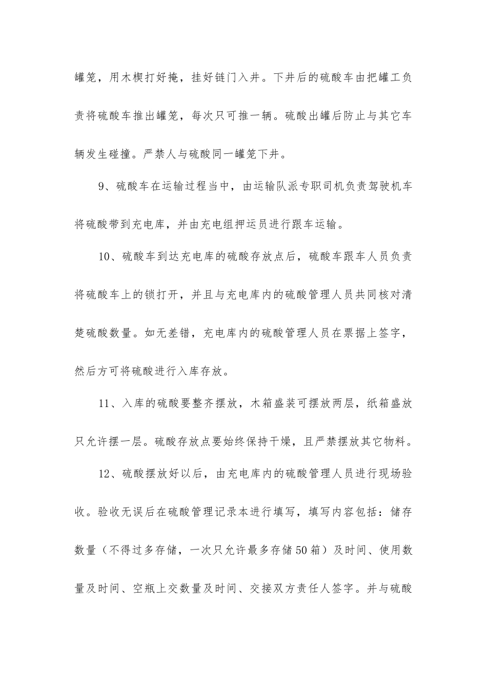 井下危险物品运输安全技术措施_第3页