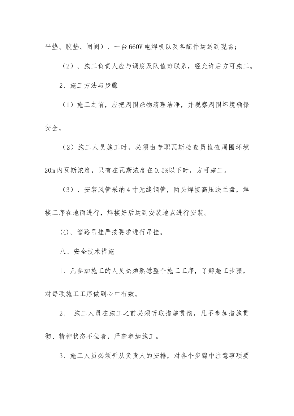 井下压风管路安装安全措施_第2页