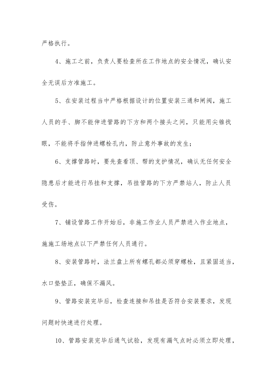 井下压风管路安装安全措施_第3页