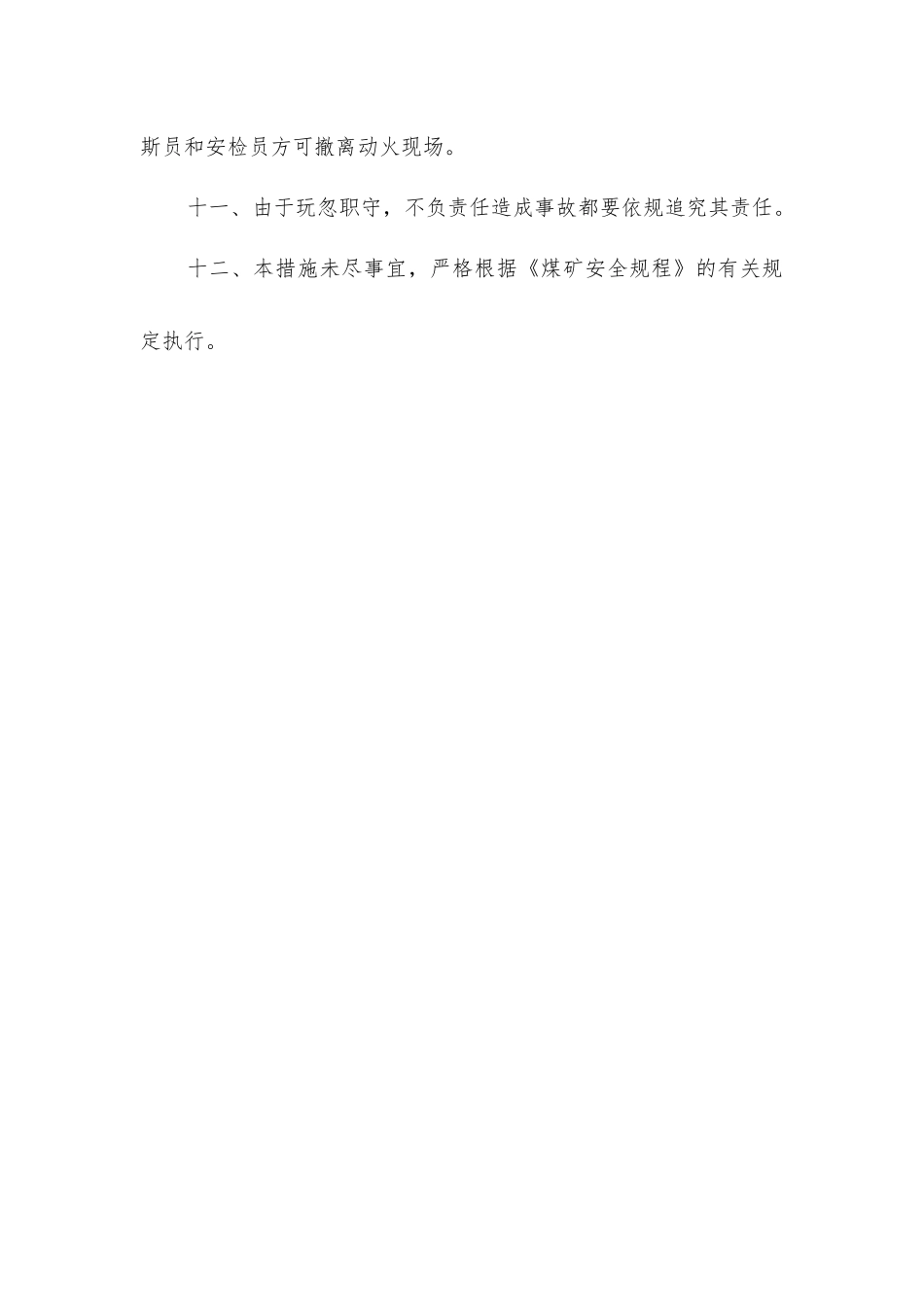 井下动火安全技术措施_第3页