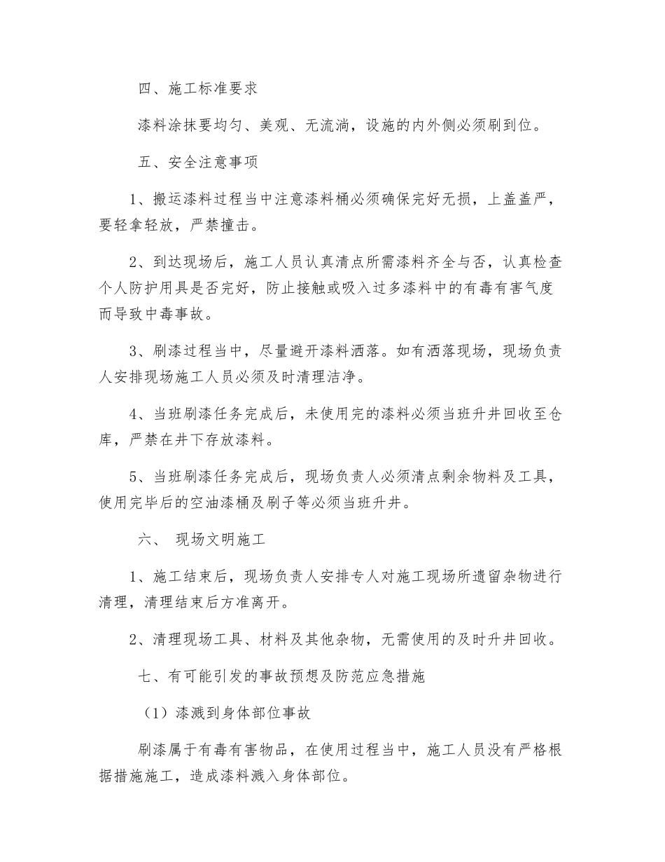 井下刷漆安全技术措施_第2页
