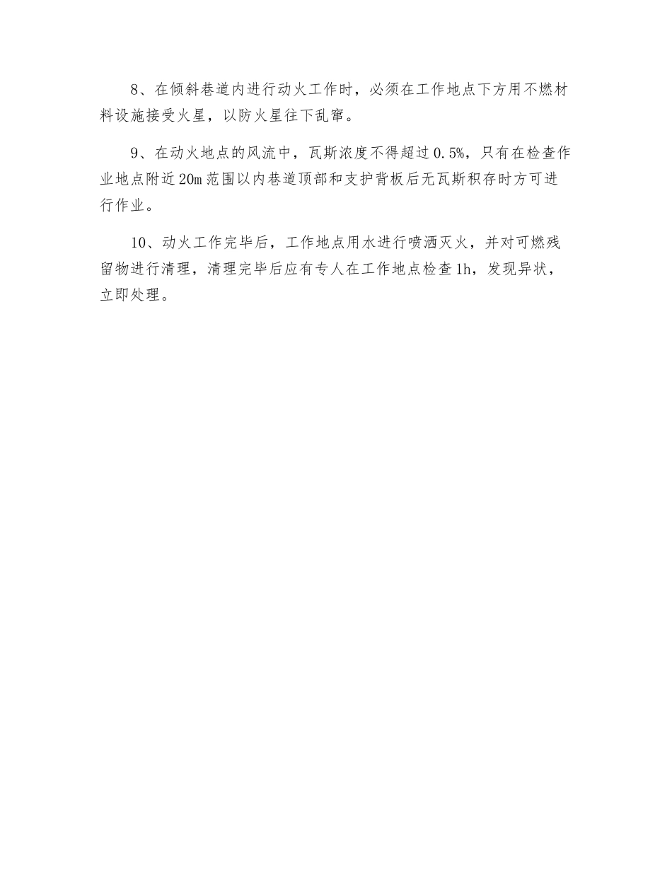 井下动火措施_第2页
