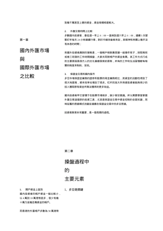 外汇操盘策略和实战心理剖析
