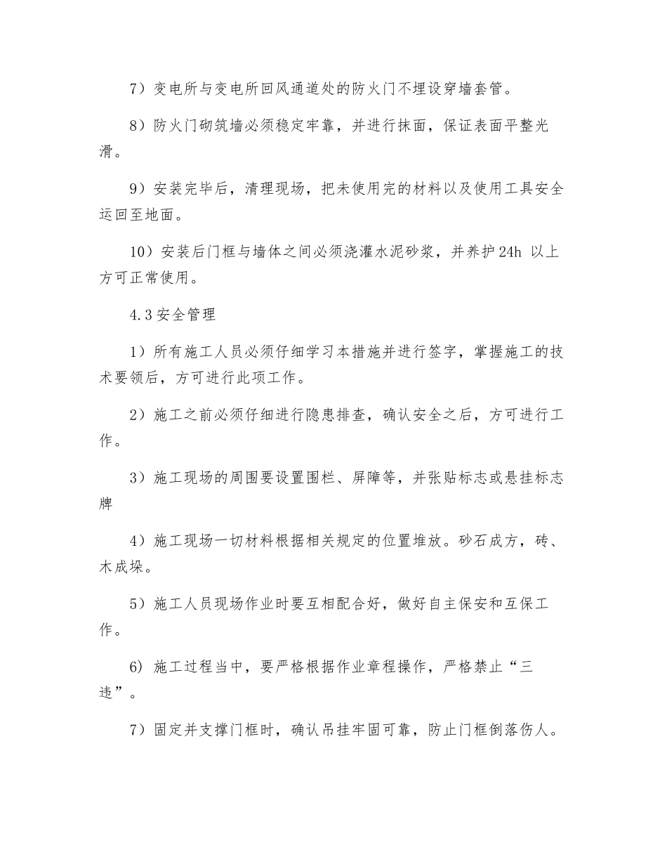 井下变电所安装防火门安全技术措施_第3页