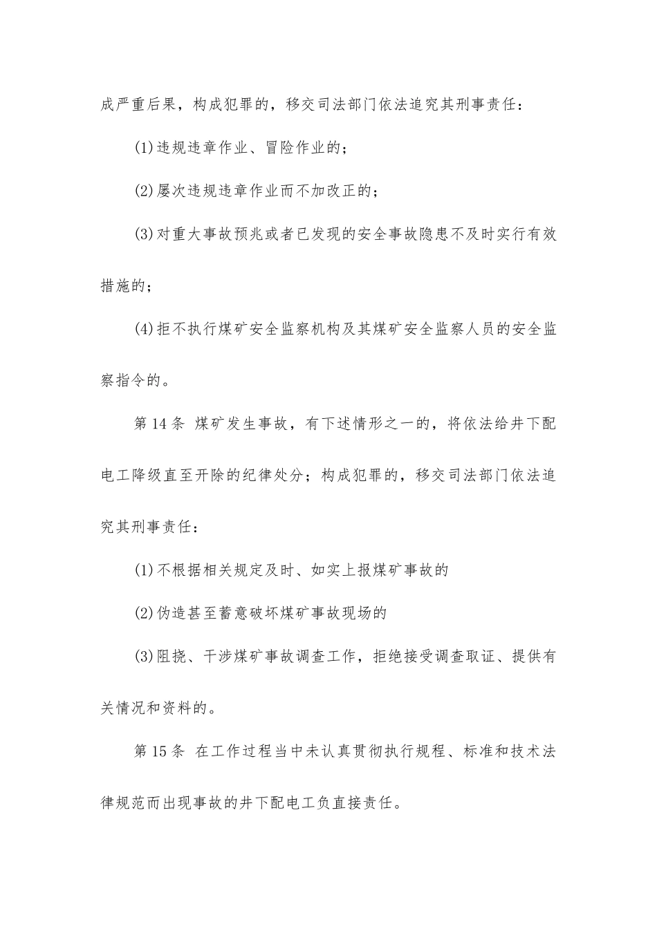 井下变配电工岗位责任制_第3页