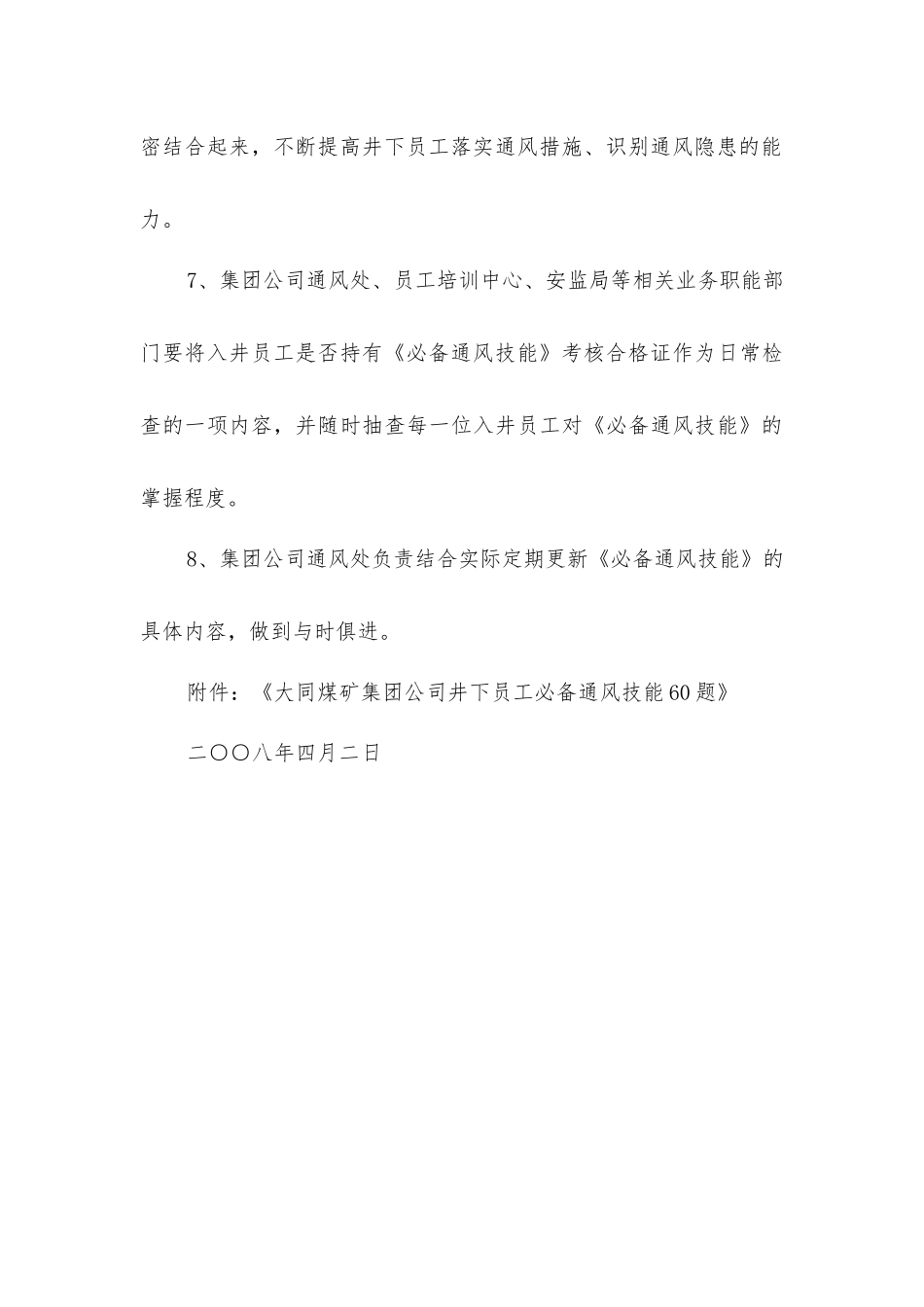 井下员工必备通风技能准入标准及考核管理规定_第3页