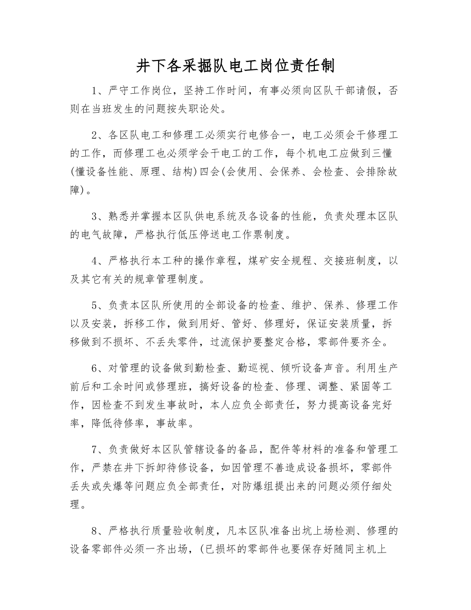 井下各采掘队电工岗位责任制_第1页