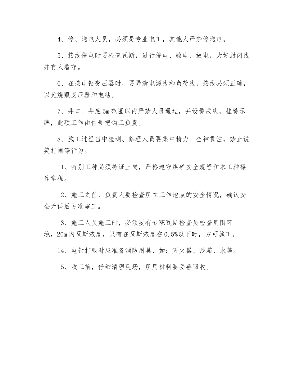 井下吊挂电缆安全措施_第2页