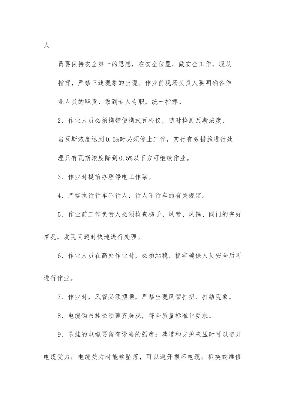 井下吊挂电缆钩安全技术措施_第3页