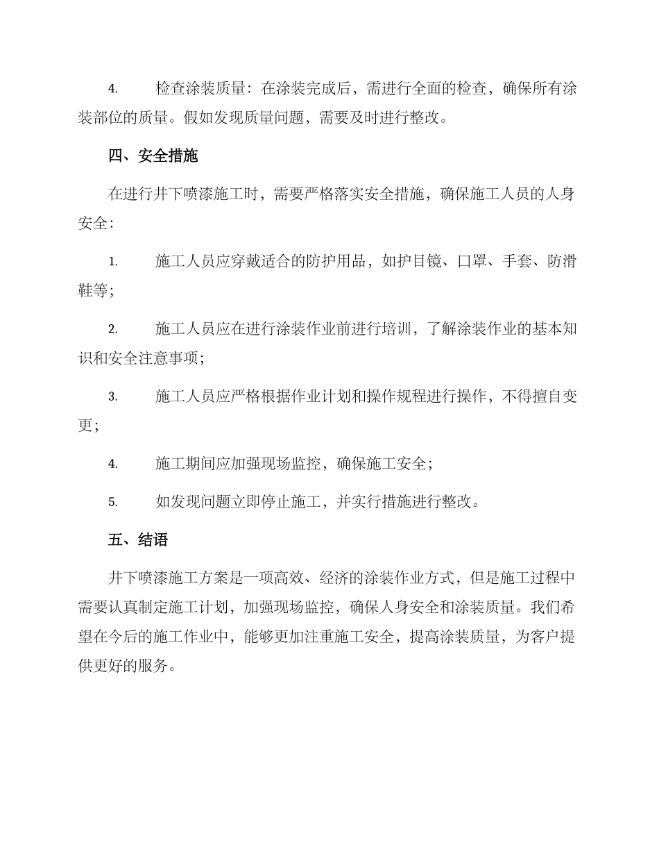 井下喷漆施工方案_第2页