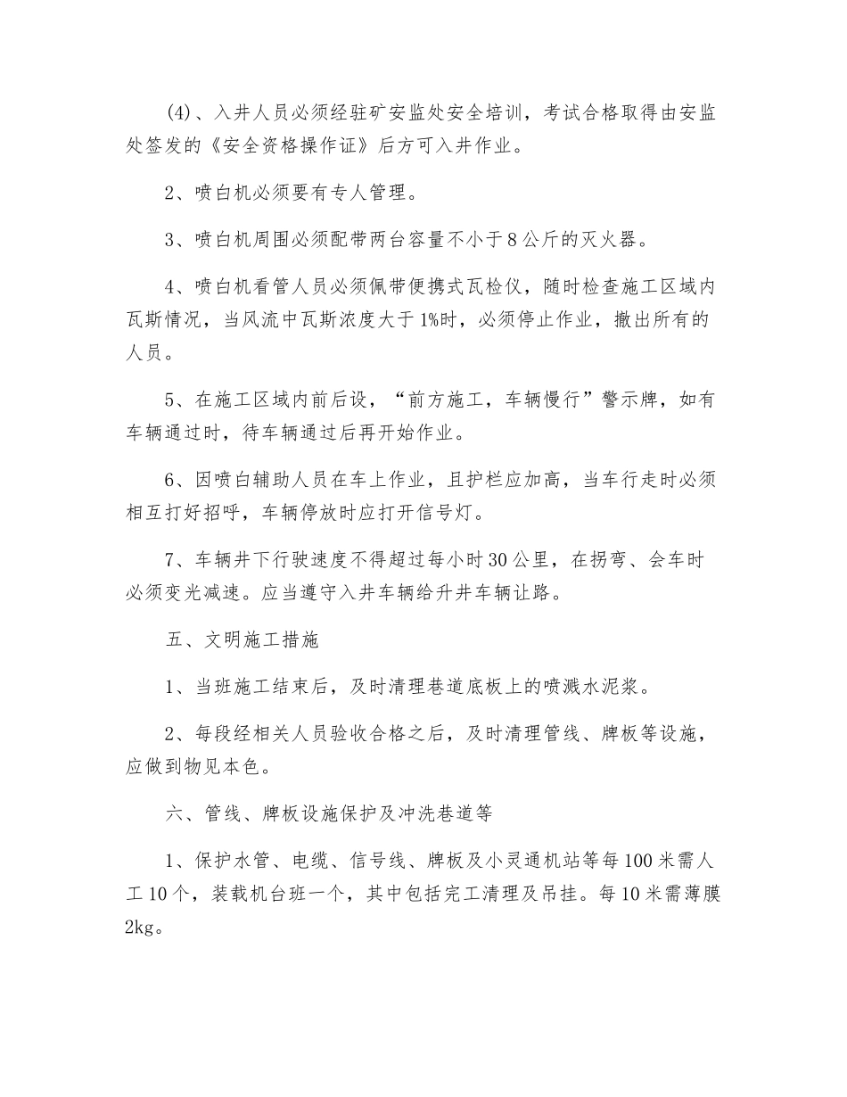 井下喷白安全措施_第2页