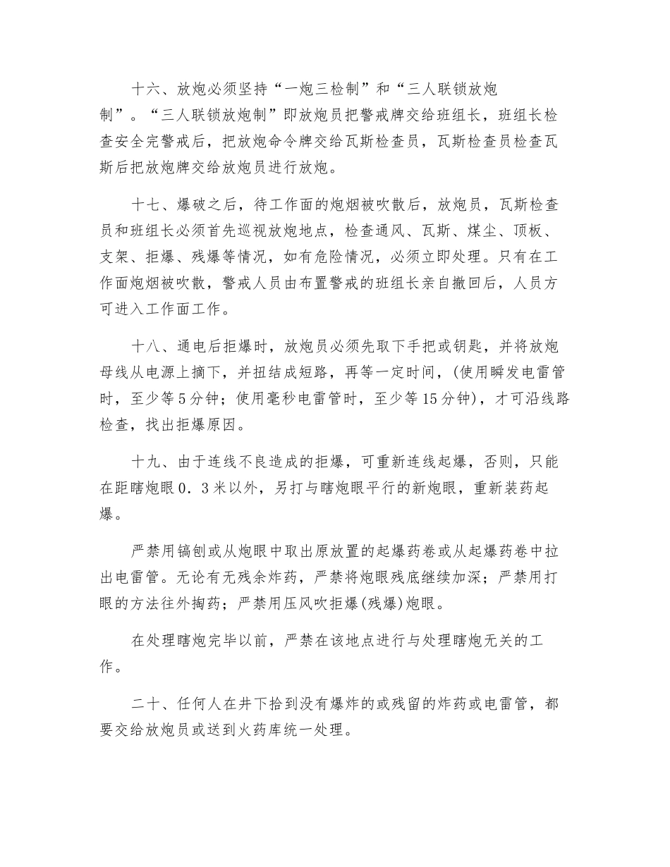 井下安全爆破_第3页