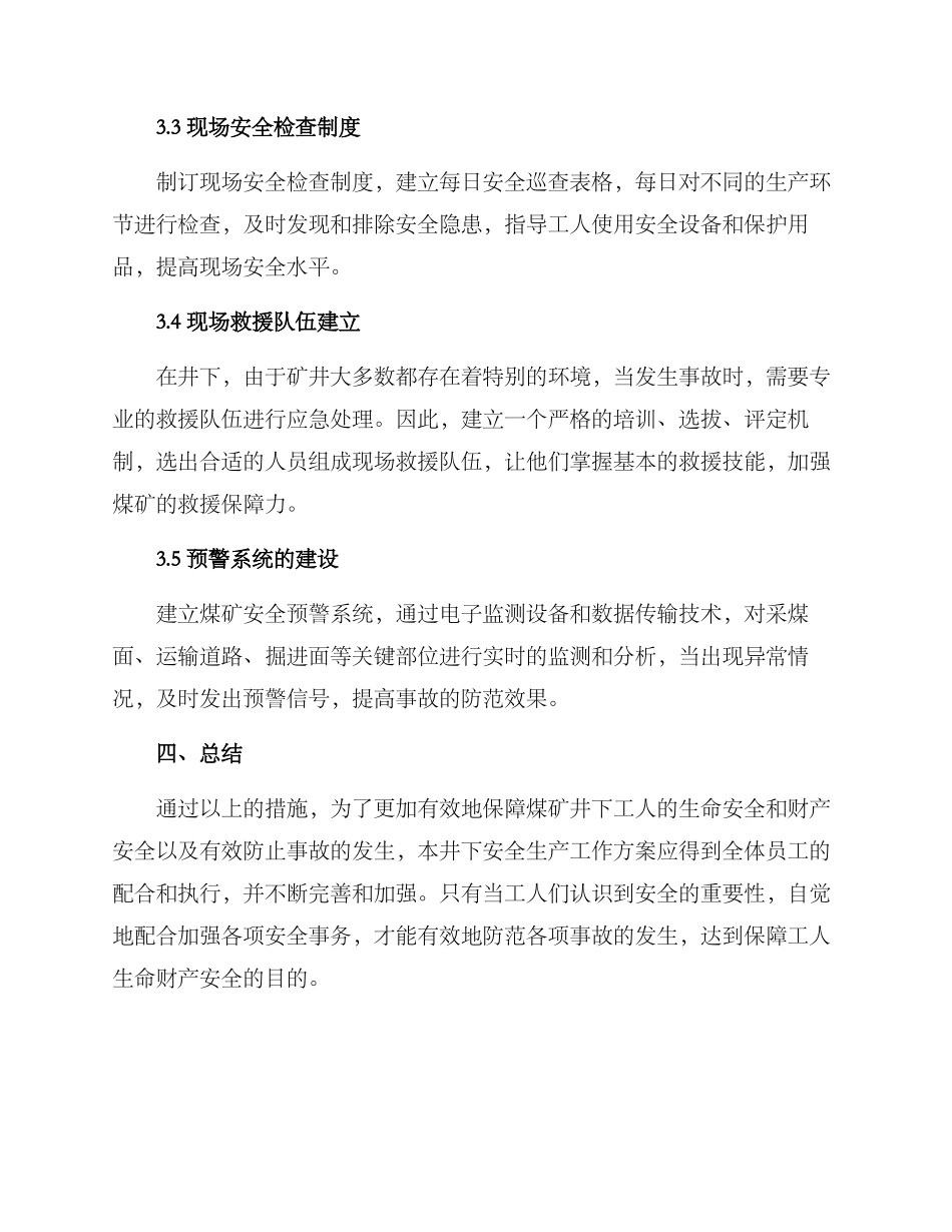 井下安全生产工作方案_第2页