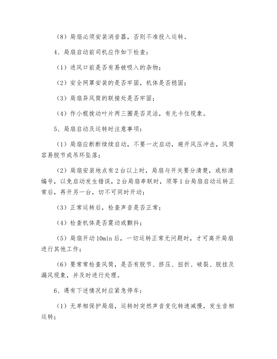 井下局扇司机操作规程_第2页