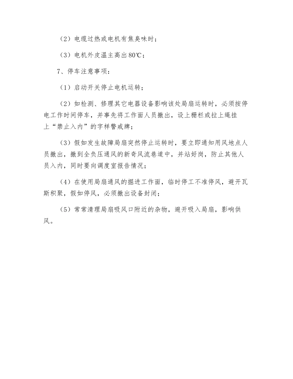 井下局扇司机操作规程_第3页